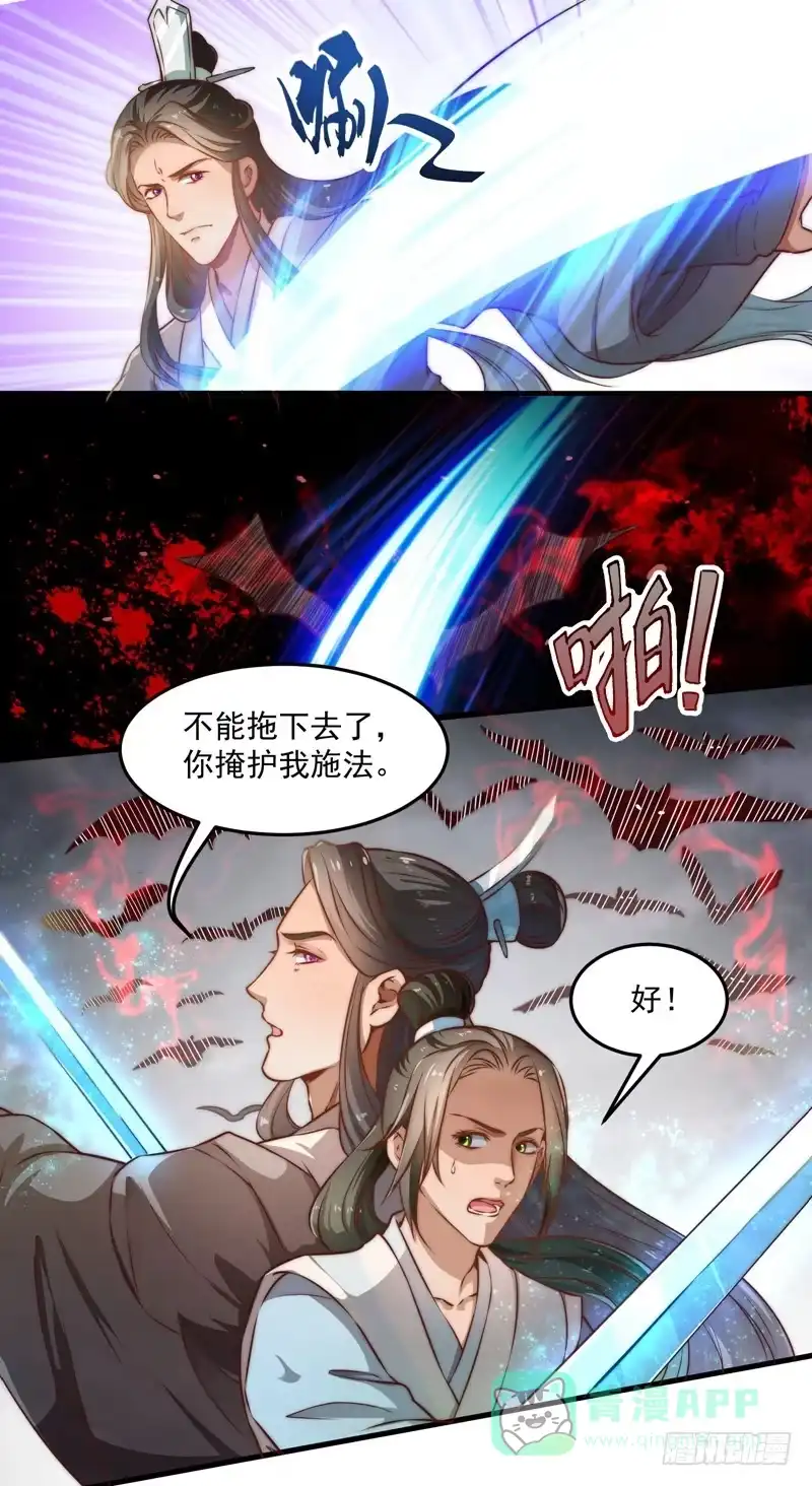 《撩撩人身修仙传》魔将 第1页