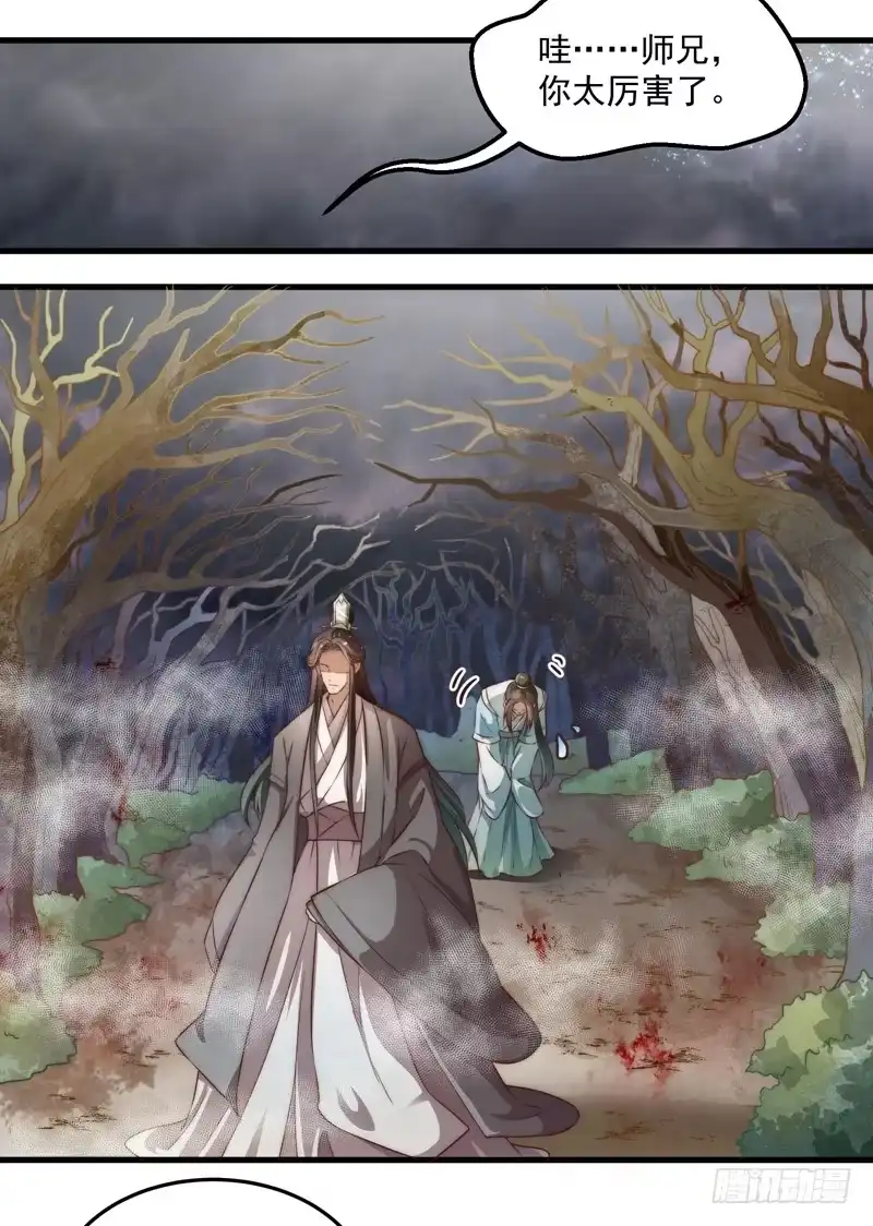 《撩撩人身修仙传》魔将 第5页