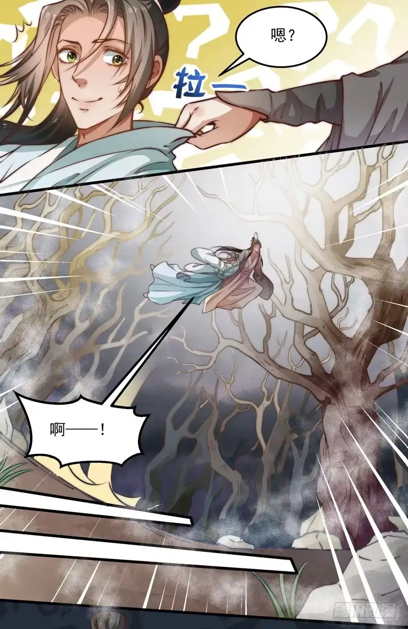 《撩撩人身修仙传》魔将 第8页