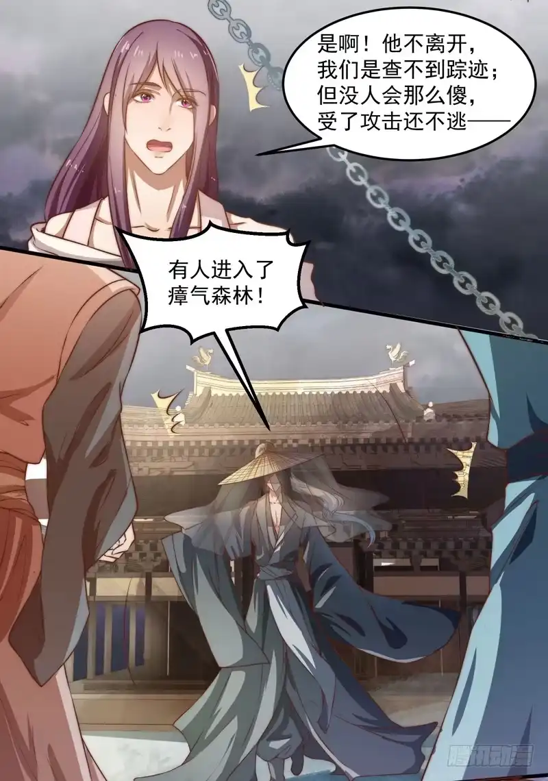 《撩撩人身修仙传》魔将 第15页