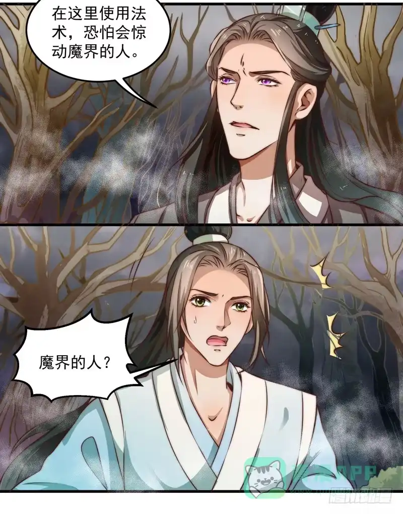 《撩撩人身修仙传》魔将 第6页