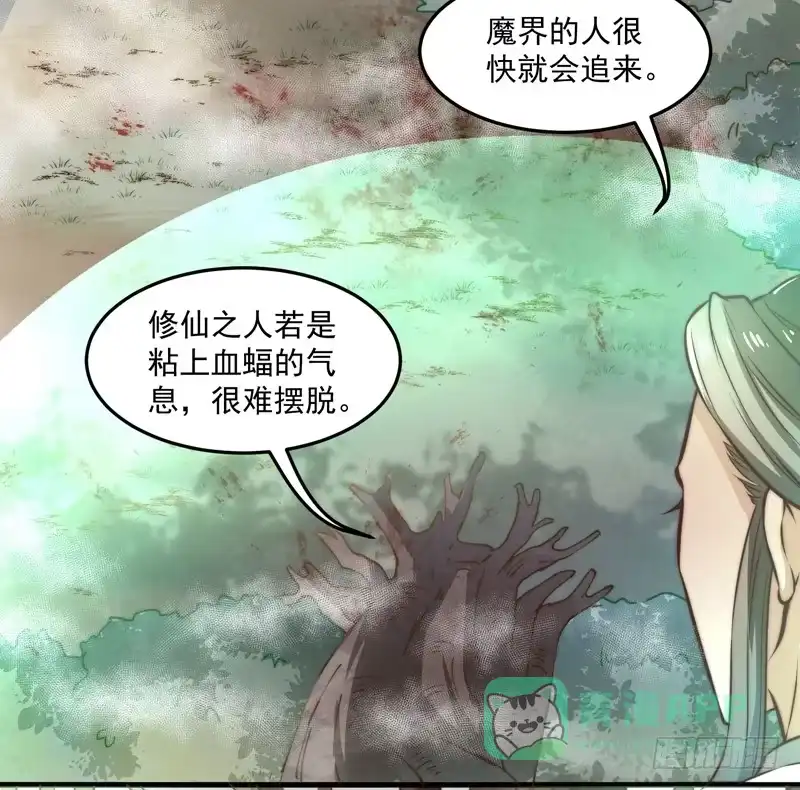《撩撩人身修仙传》魔将 第11页