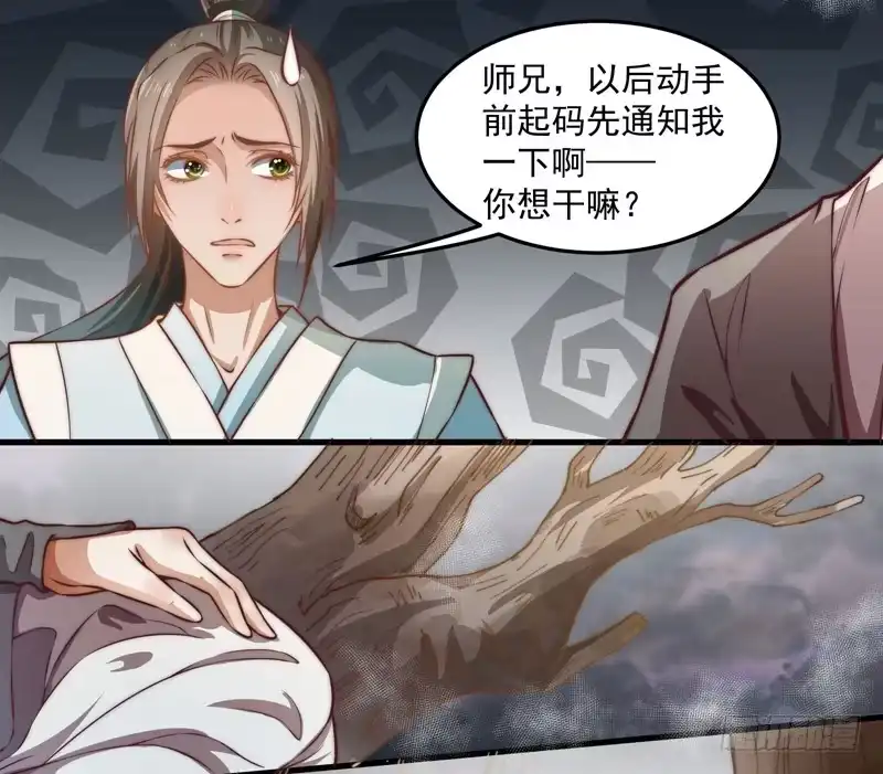 《撩撩人身修仙传》魔将 第9页