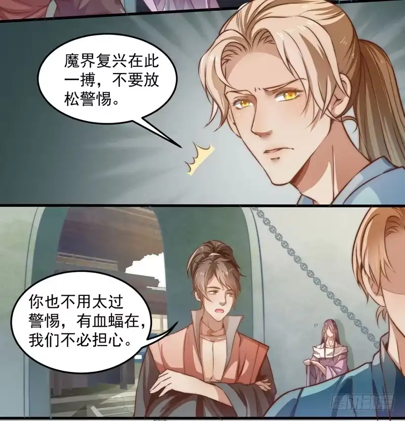 《撩撩人身修仙传》魔将 第14页
