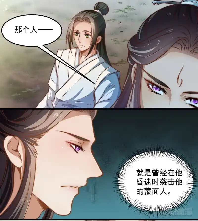 《撩撩人身修仙传》圈套 第3页