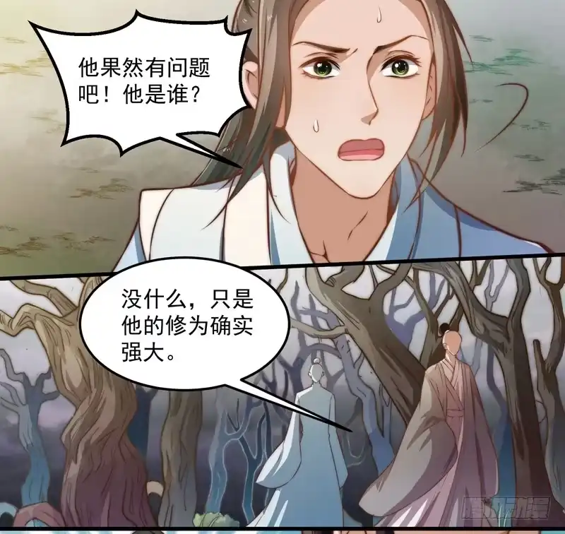 《撩撩人身修仙传》圈套 第4页