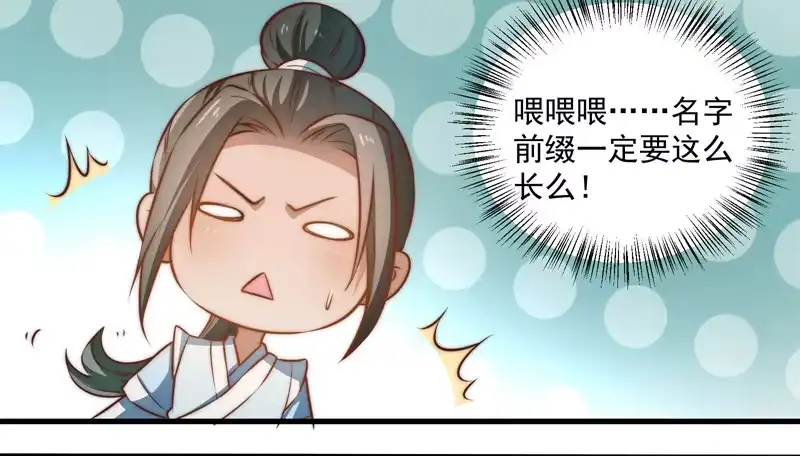 《撩撩人身修仙传》圈套 第13页