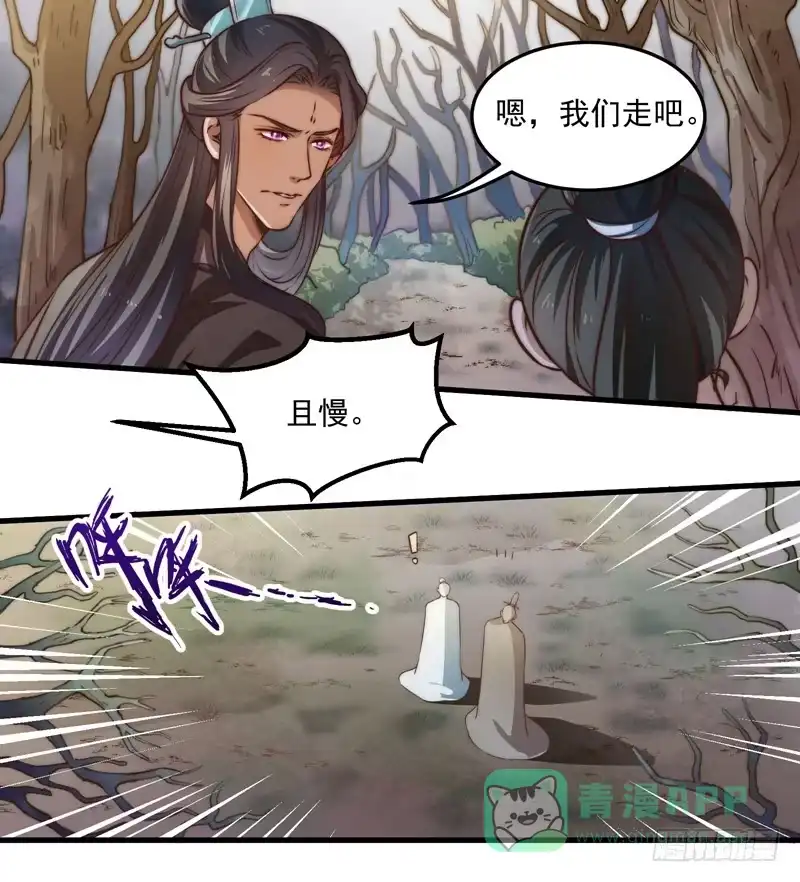 《撩撩人身修仙传》圈套 第6页