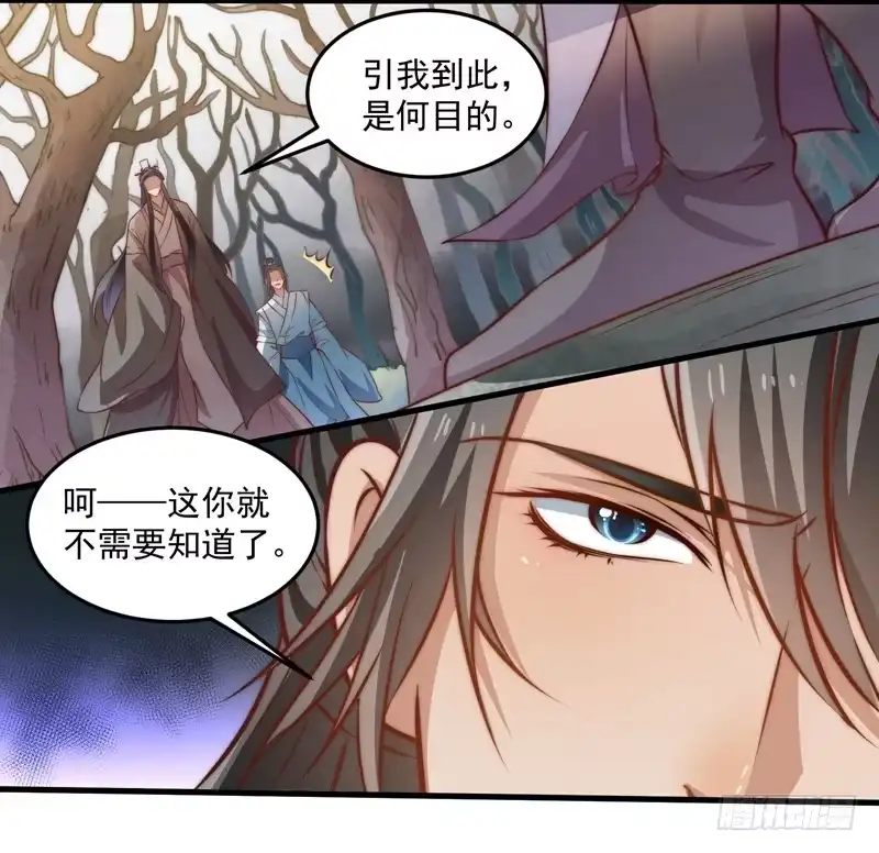 《撩撩人身修仙传》圈套 第14页