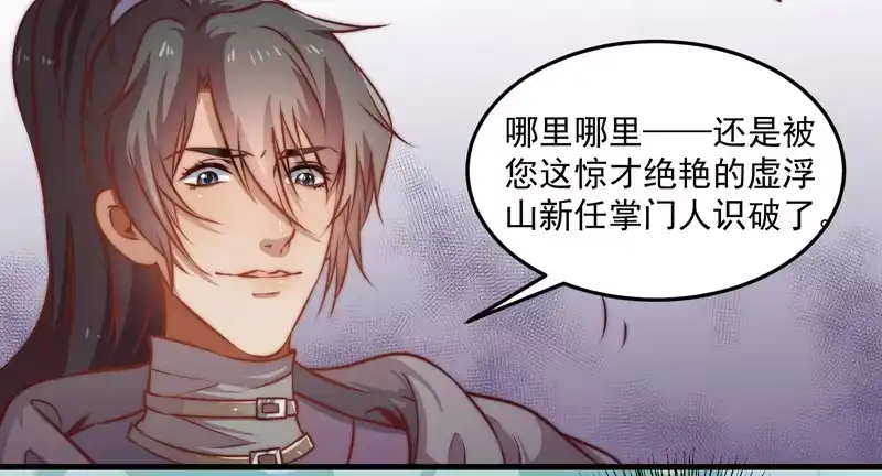 《撩撩人身修仙传》圈套 第12页