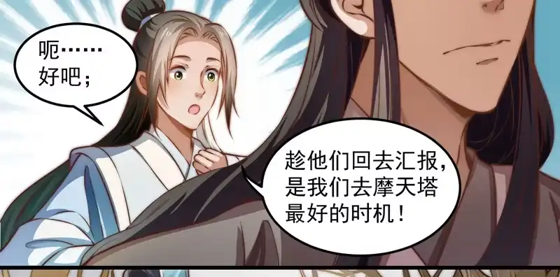 《撩撩人身修仙传》圈套 第5页