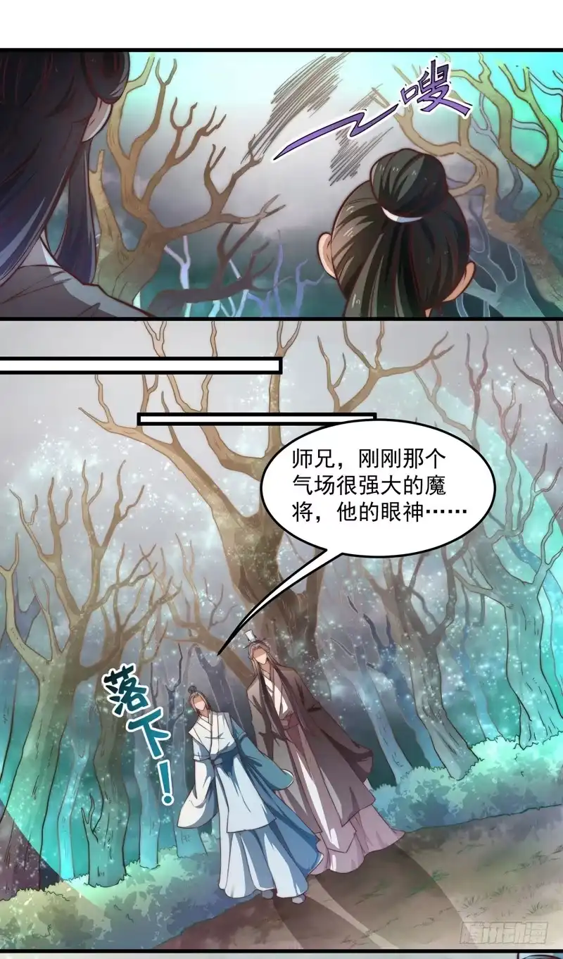《撩撩人身修仙传》圈套 第2页