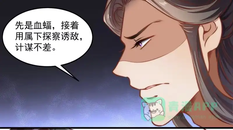 《撩撩人身修仙传》圈套 第11页