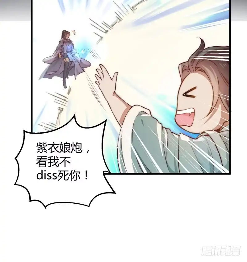 《撩撩人身修仙传》紫衣魔将 第28页