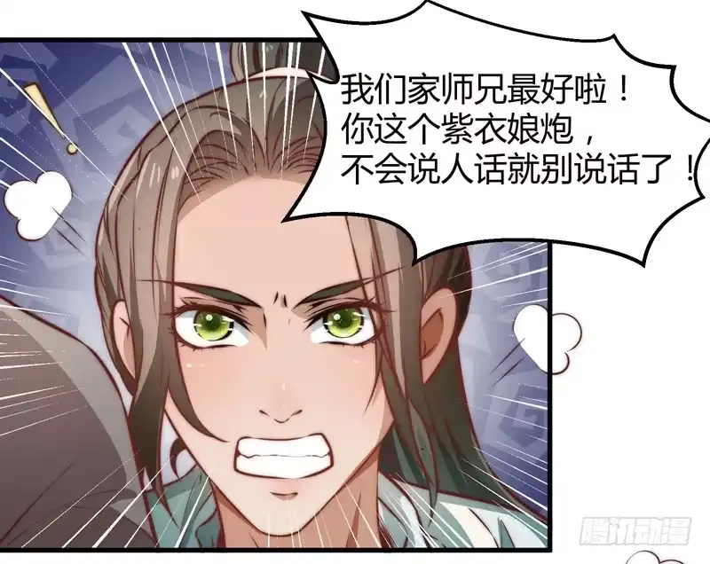 《撩撩人身修仙传》紫衣魔将 第10页
