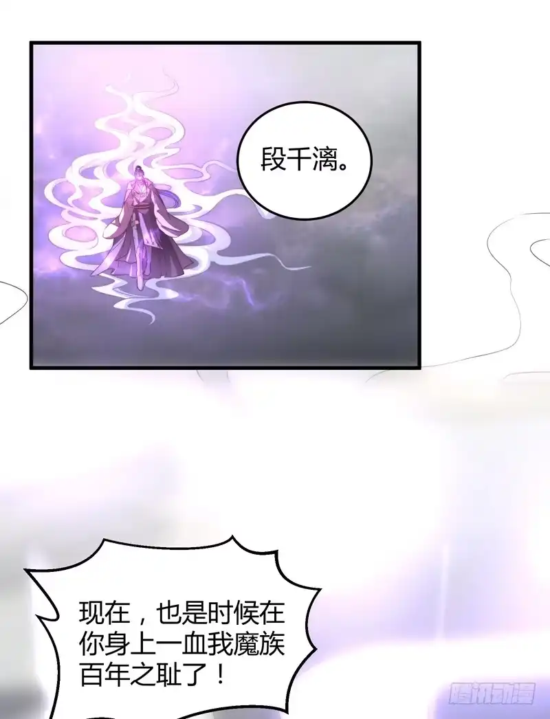 《撩撩人身修仙传》紫衣魔将 第14页