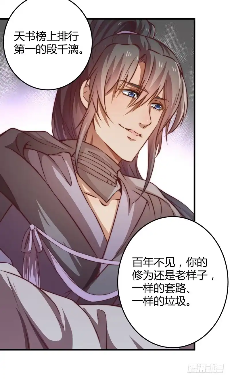 《撩撩人身修仙传》紫衣魔将 第9页