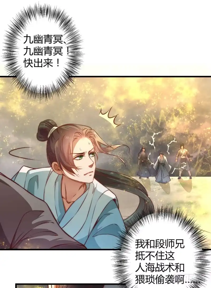 《撩撩人身修仙传》紫衣魔将 第25页
