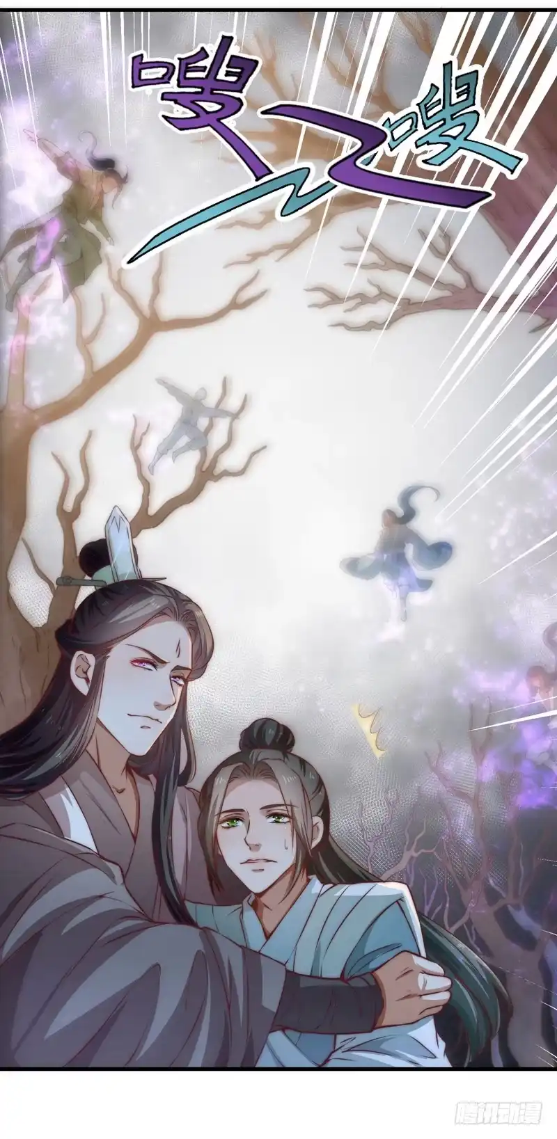 《撩撩人身修仙传》紫衣魔将 第4页