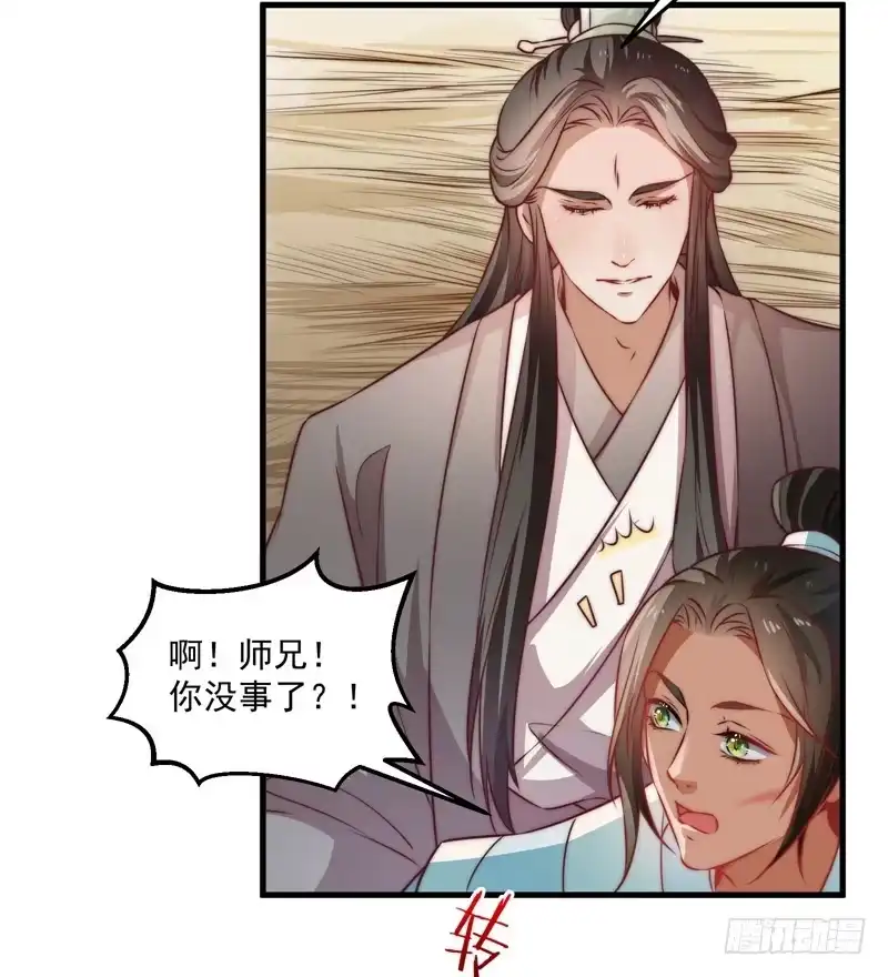 《撩撩人身修仙传》鬼踪魔影 第30页
