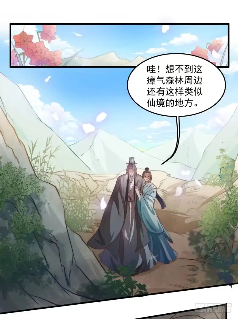 《撩撩人身修仙传》鬼踪魔影 第17页