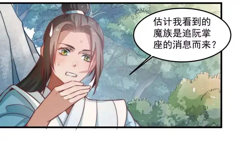 《撩撩人身修仙传》鬼踪魔影 第45页