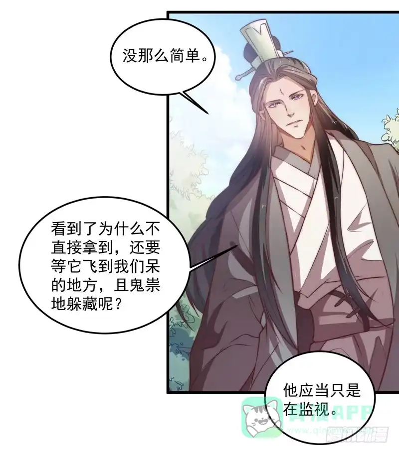 《撩撩人身修仙传》鬼踪魔影 第46页
