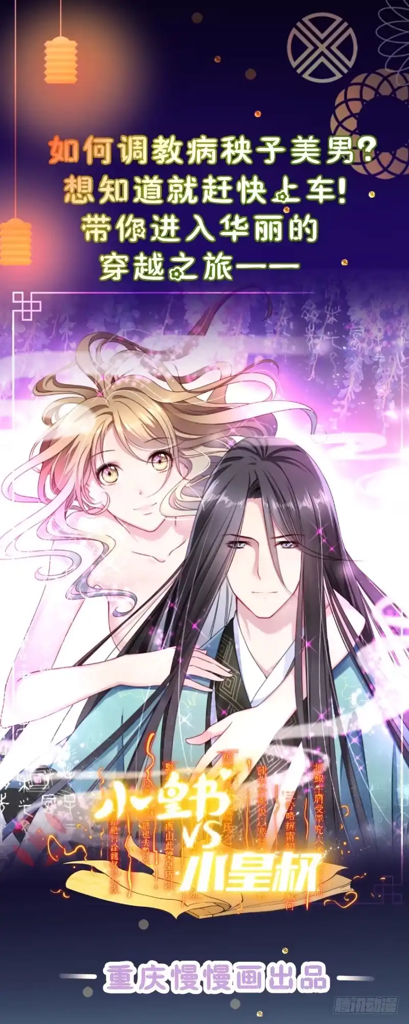 《撩撩人身修仙传》鬼踪魔影 第49页
