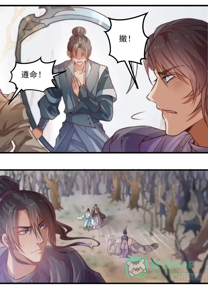 《撩撩人身修仙传》鬼踪魔影 第11页