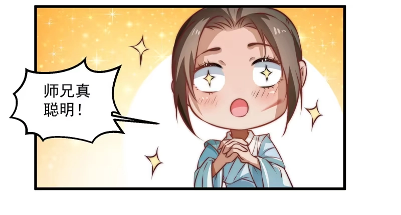 《撩撩人身修仙传》鬼踪魔影 第47页