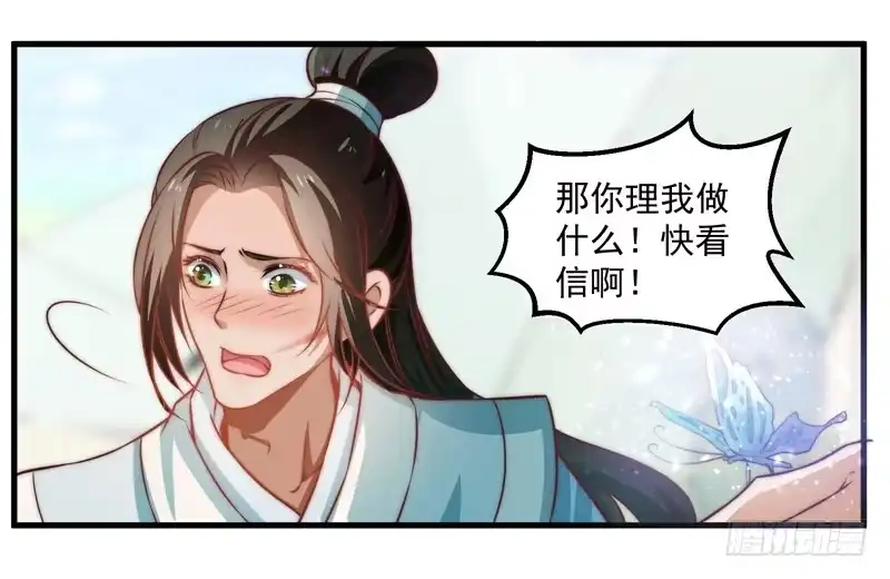 《撩撩人身修仙传》鬼踪魔影 第40页