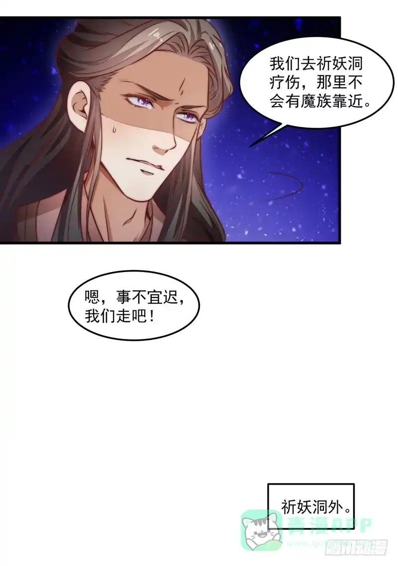 《撩撩人身修仙传》鬼踪魔影 第16页