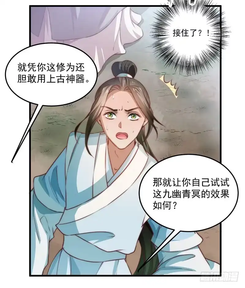《撩撩人身修仙传》鬼踪魔影 第4页