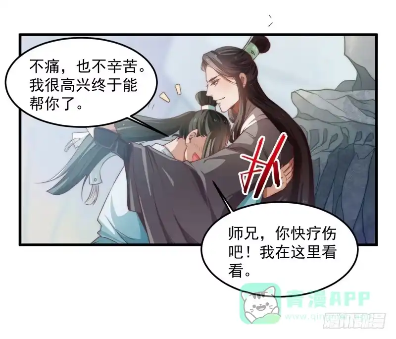 《撩撩人身修仙传》鬼踪魔影 第21页