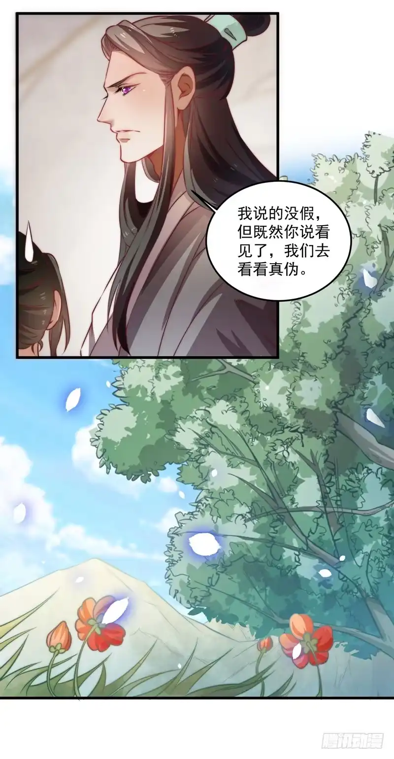 《撩撩人身修仙传》鬼踪魔影 第33页