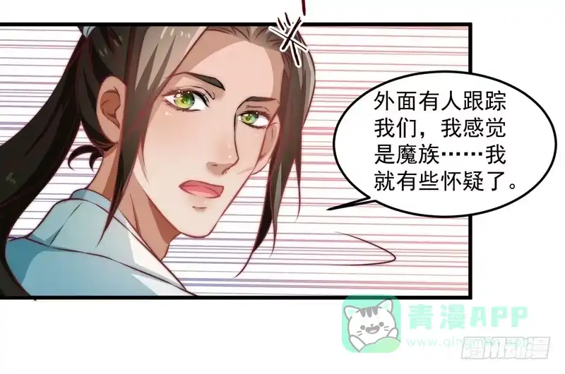 《撩撩人身修仙传》鬼踪魔影 第31页
