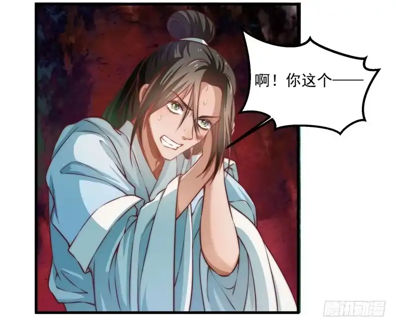 《撩撩人身修仙传》鬼踪魔影 第8页