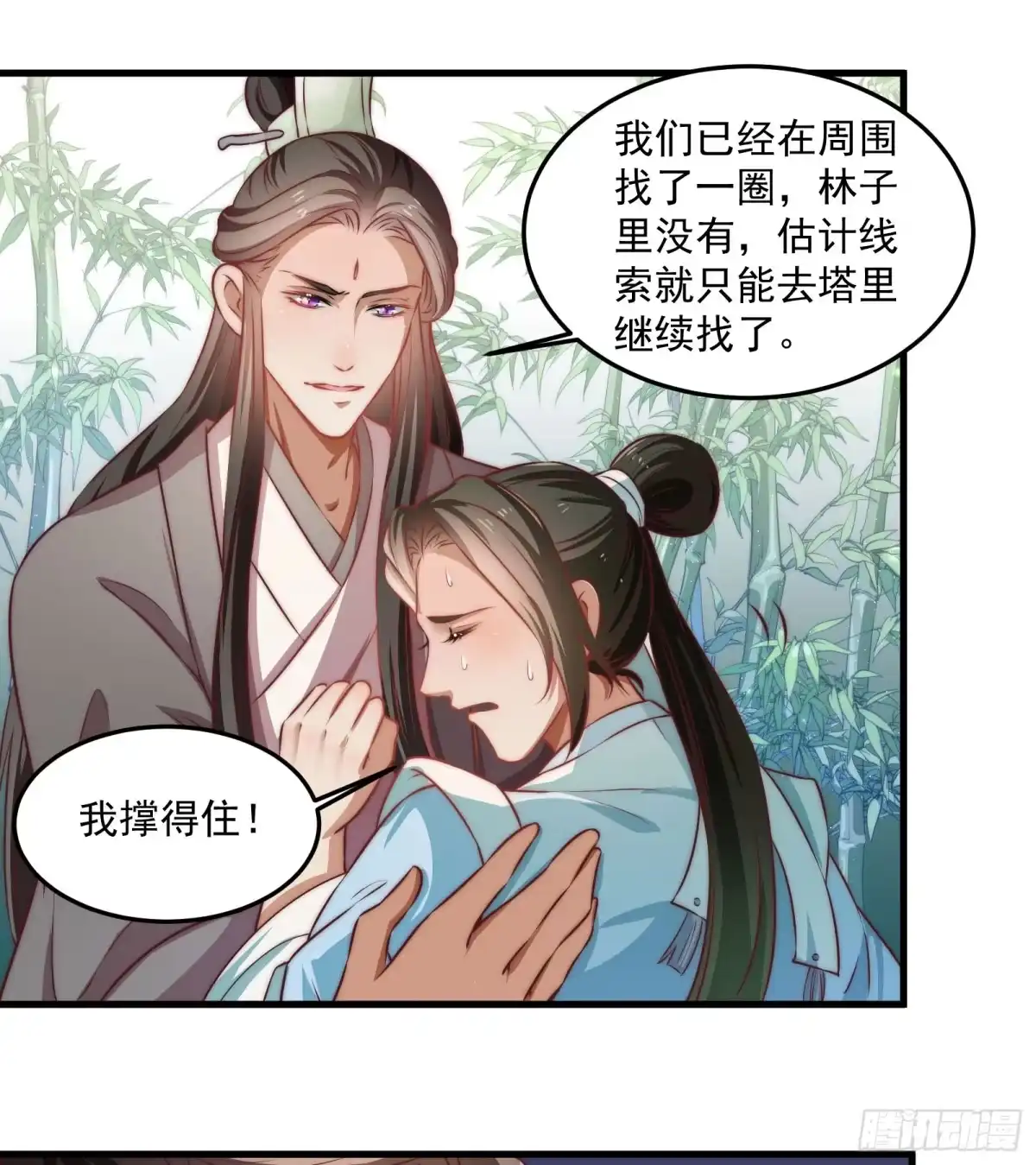 《撩撩人身修仙传》塔中线索 第28页