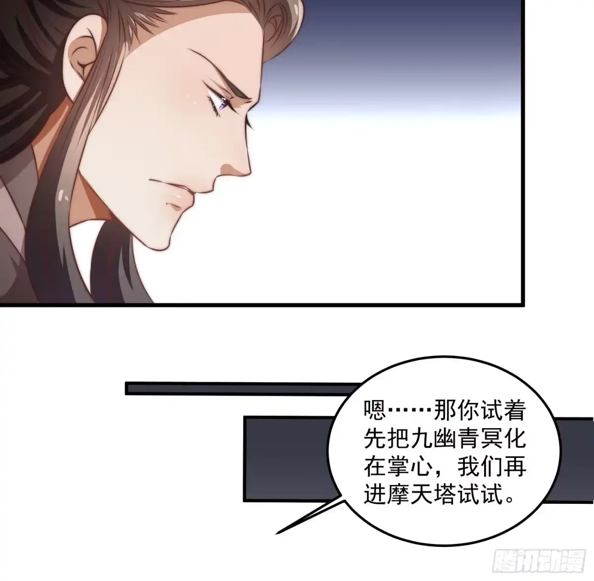 《撩撩人身修仙传》塔中线索 第29页