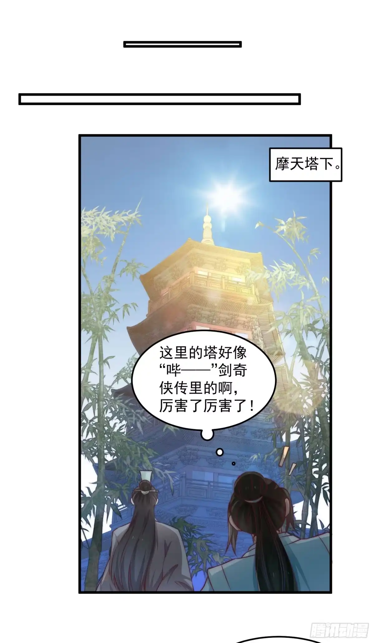 《撩撩人身修仙传》塔中线索 第18页