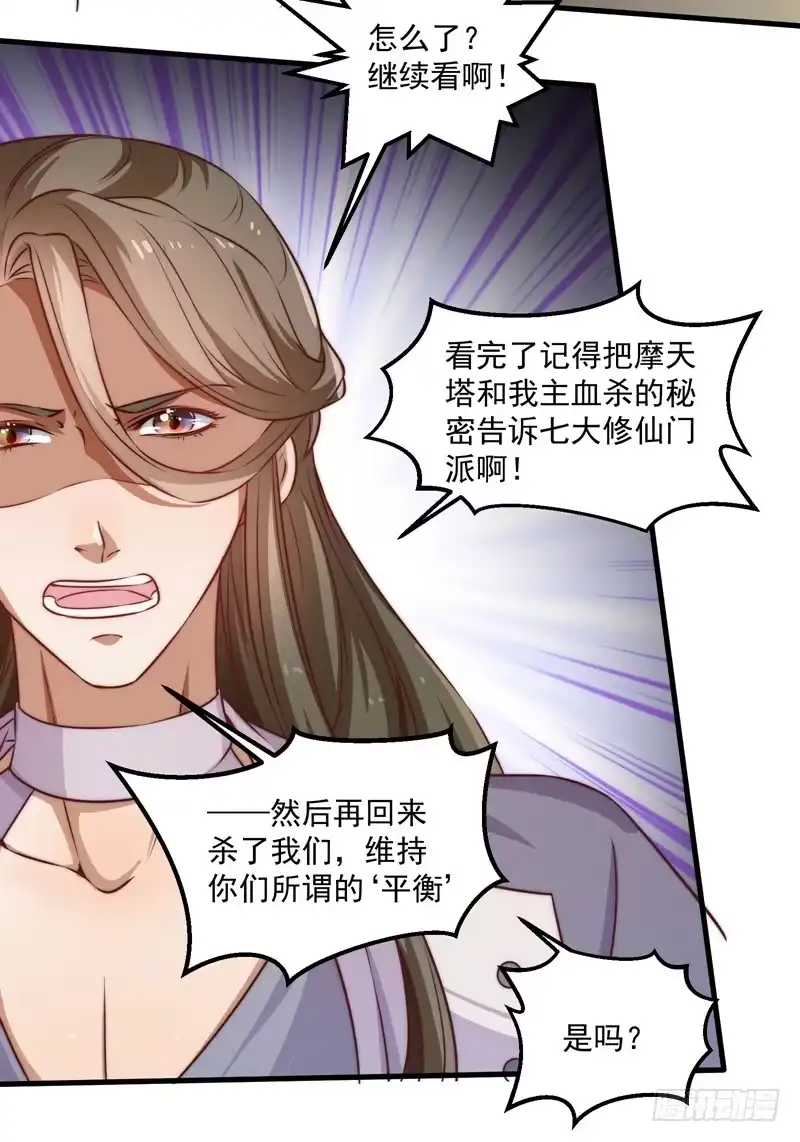 《撩撩人身修仙传》镜中的真相 第29页