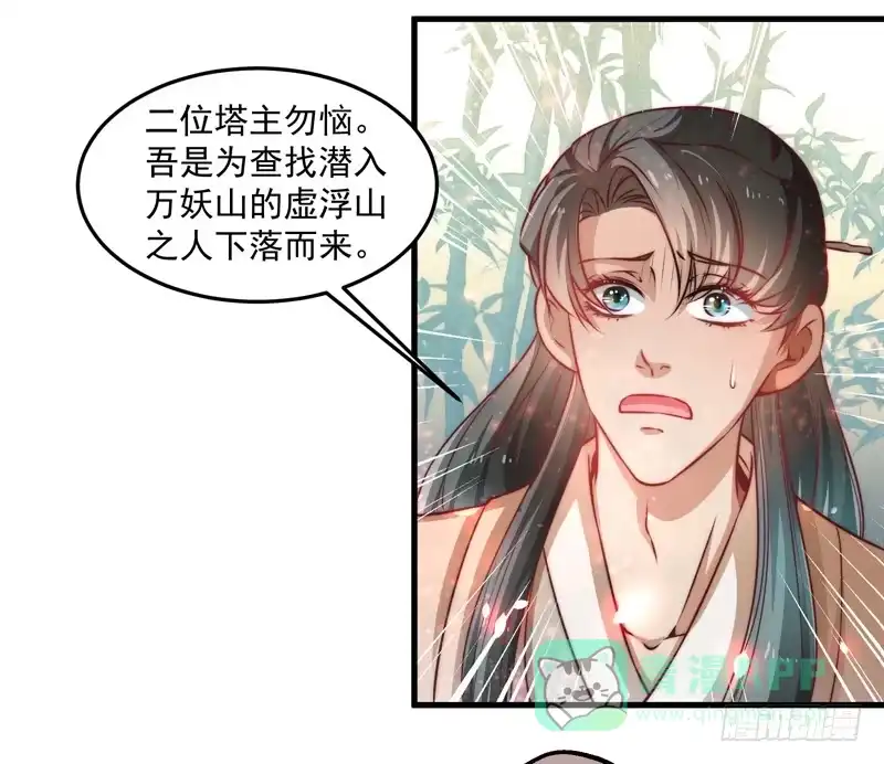 《撩撩人身修仙传》镜中的真相 第16页