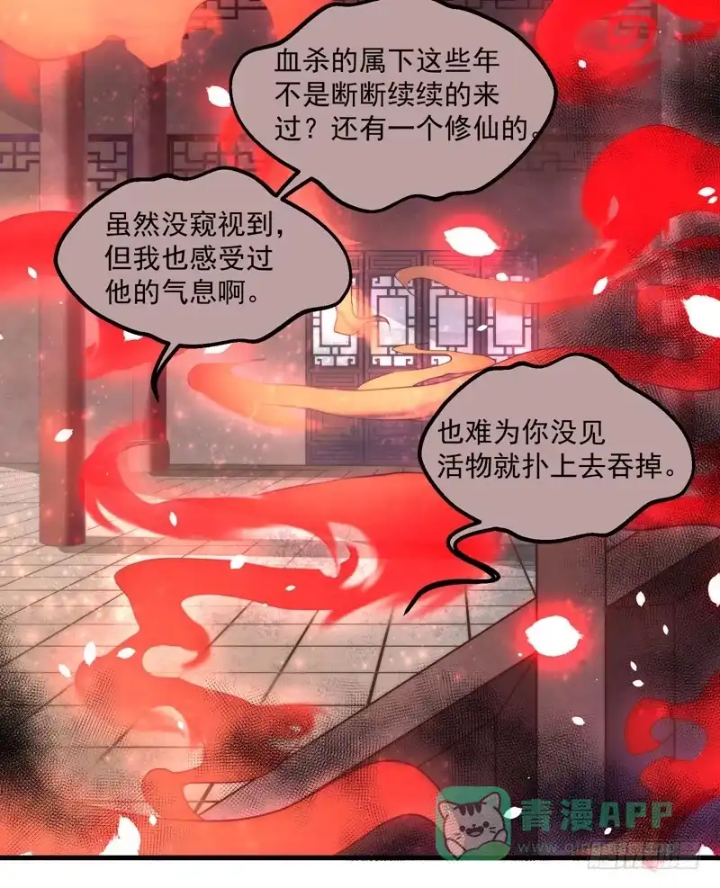 《撩撩人身修仙传》镜中的真相 第6页