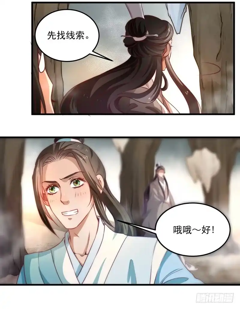 《撩撩人身修仙传》镜中的真相 第20页