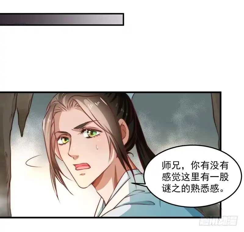 《撩撩人身修仙传》镜中的真相 第19页