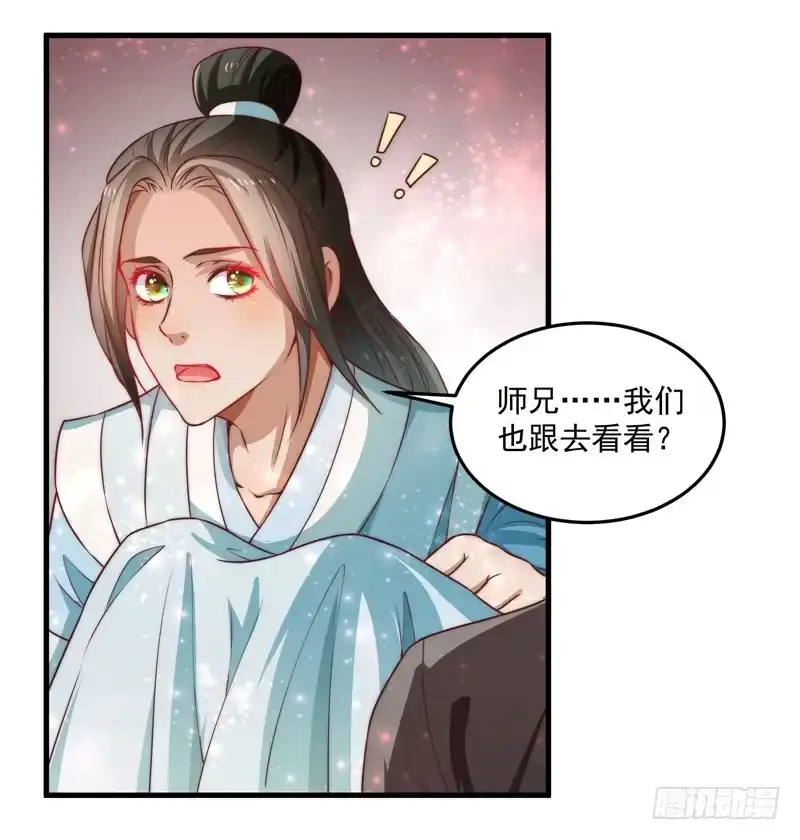 《撩撩人身修仙传》镜中的真相 第9页