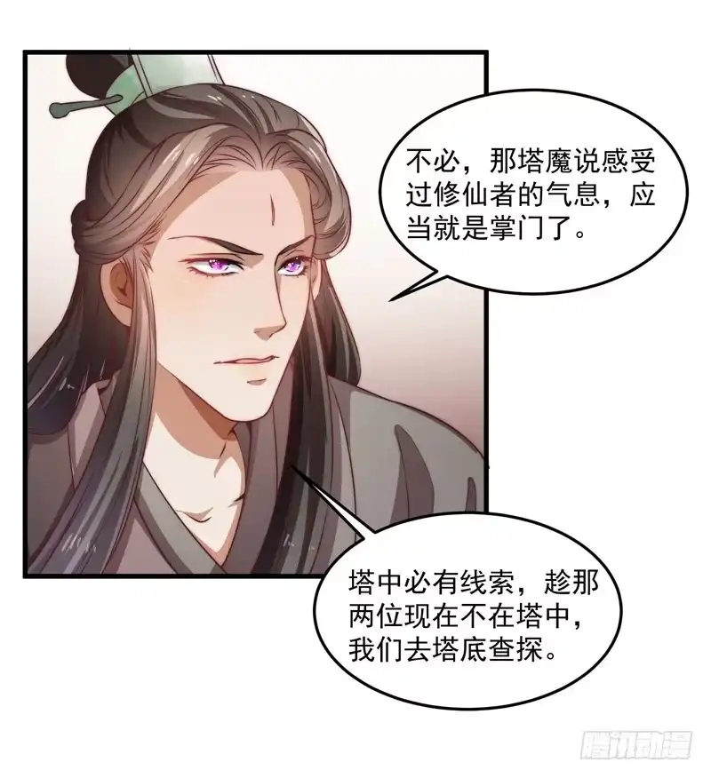 《撩撩人身修仙传》镜中的真相 第10页