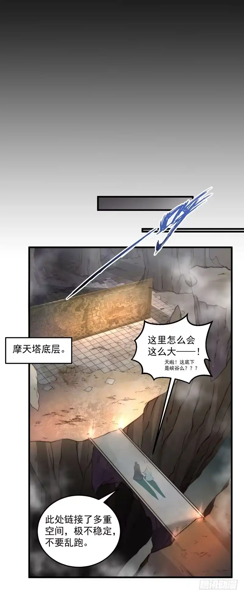 《撩撩人身修仙传》镜中的真相 第18页