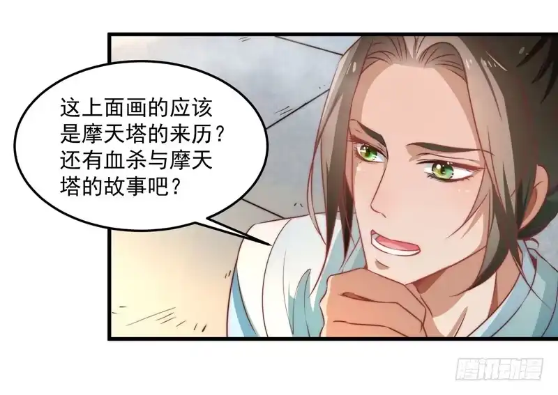 《撩撩人身修仙传》镜中的真相 第22页