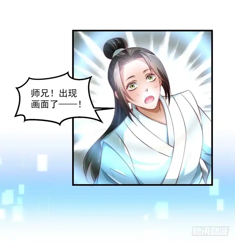 《撩撩人身修仙传》镜中的真相 第25页